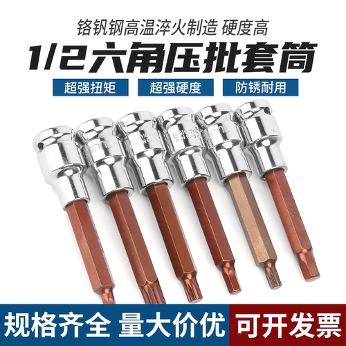 【免费开专票】内六角套筒压扳手