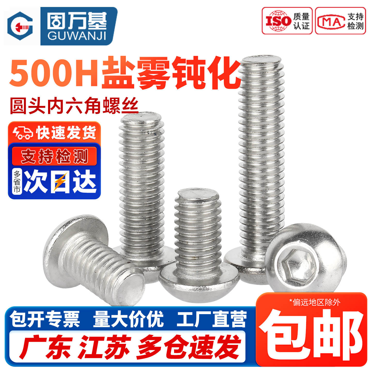 【免费专票】钝化圆头内六角螺丝