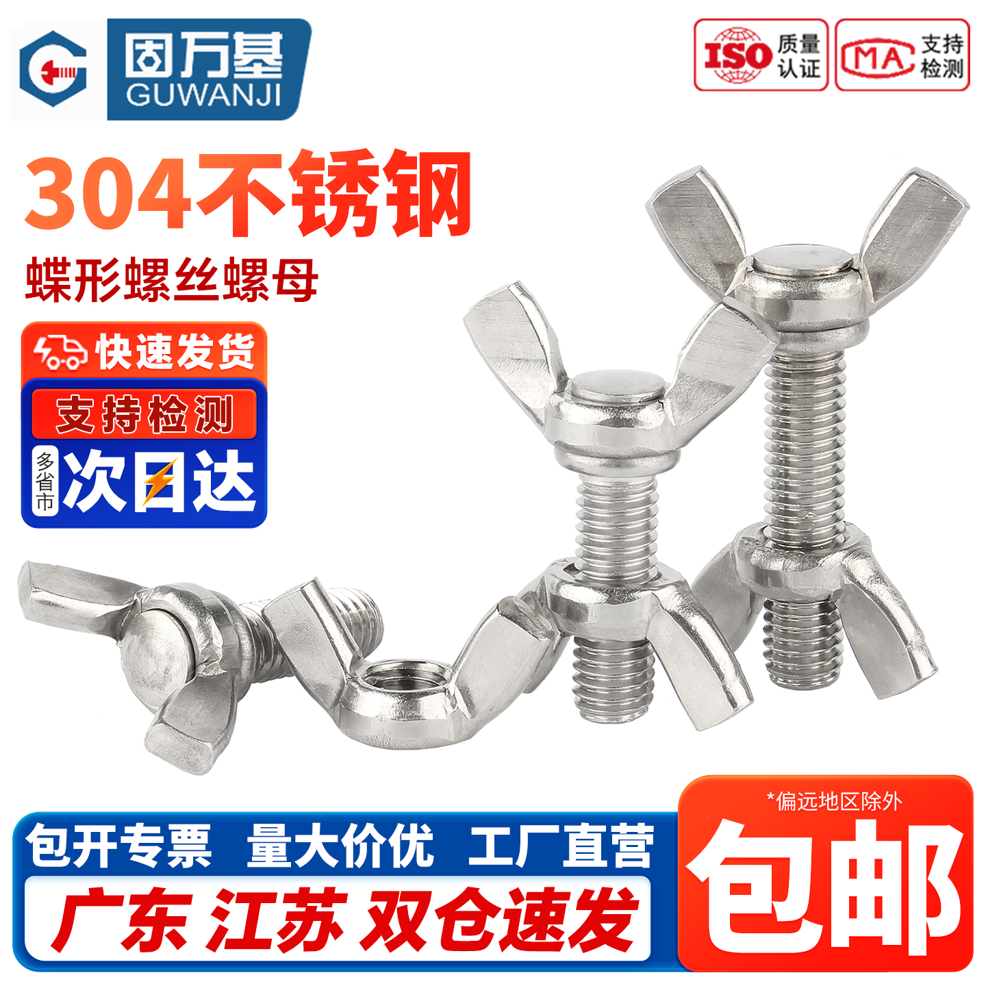 304不锈钢蝶形螺丝大全套装配件