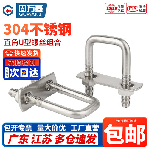 【免费开专票】直角U型螺丝螺母