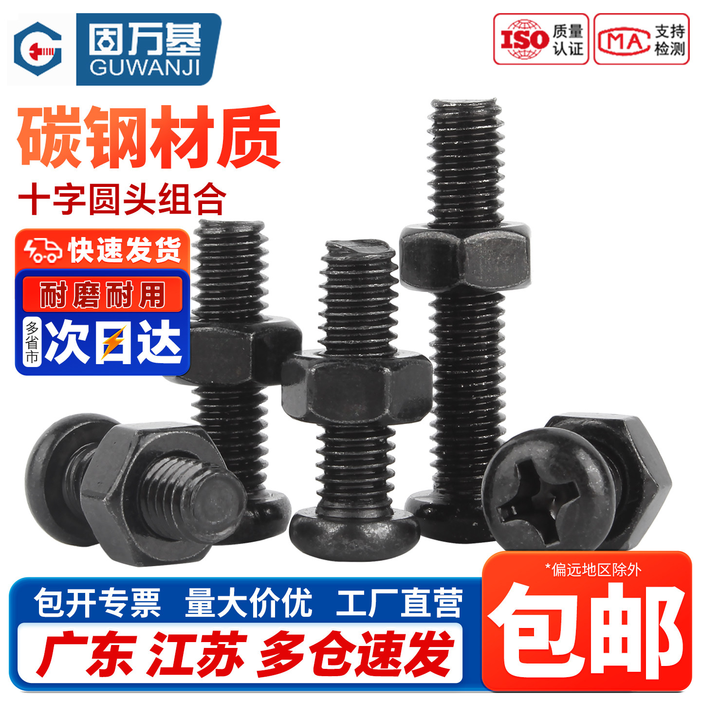 【免费开专票】圆头螺丝螺母套装图片