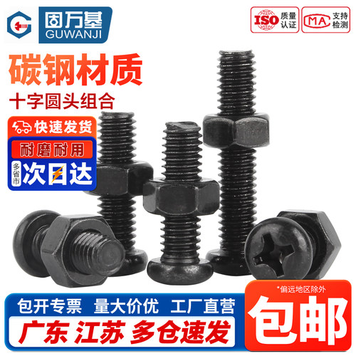 【免费开专票】圆头螺丝螺母套装