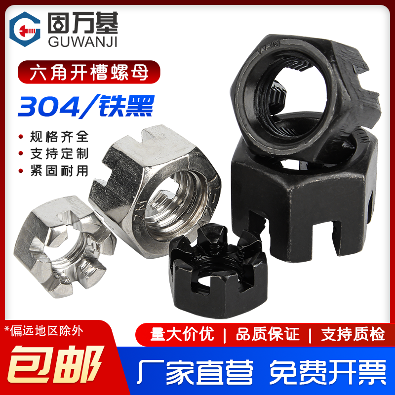 GB58粗牙/细牙六角开槽螺母碳钢