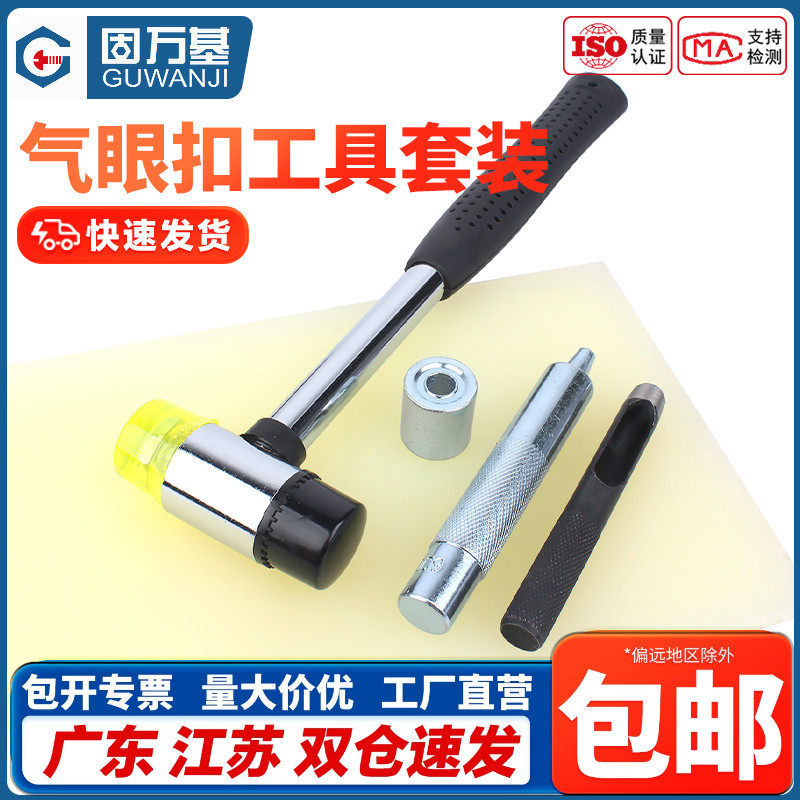 金属气眼扣安装工具套装空心打孔扣眼鞋眼扣铆钉包包鸡眼扣皮带圈