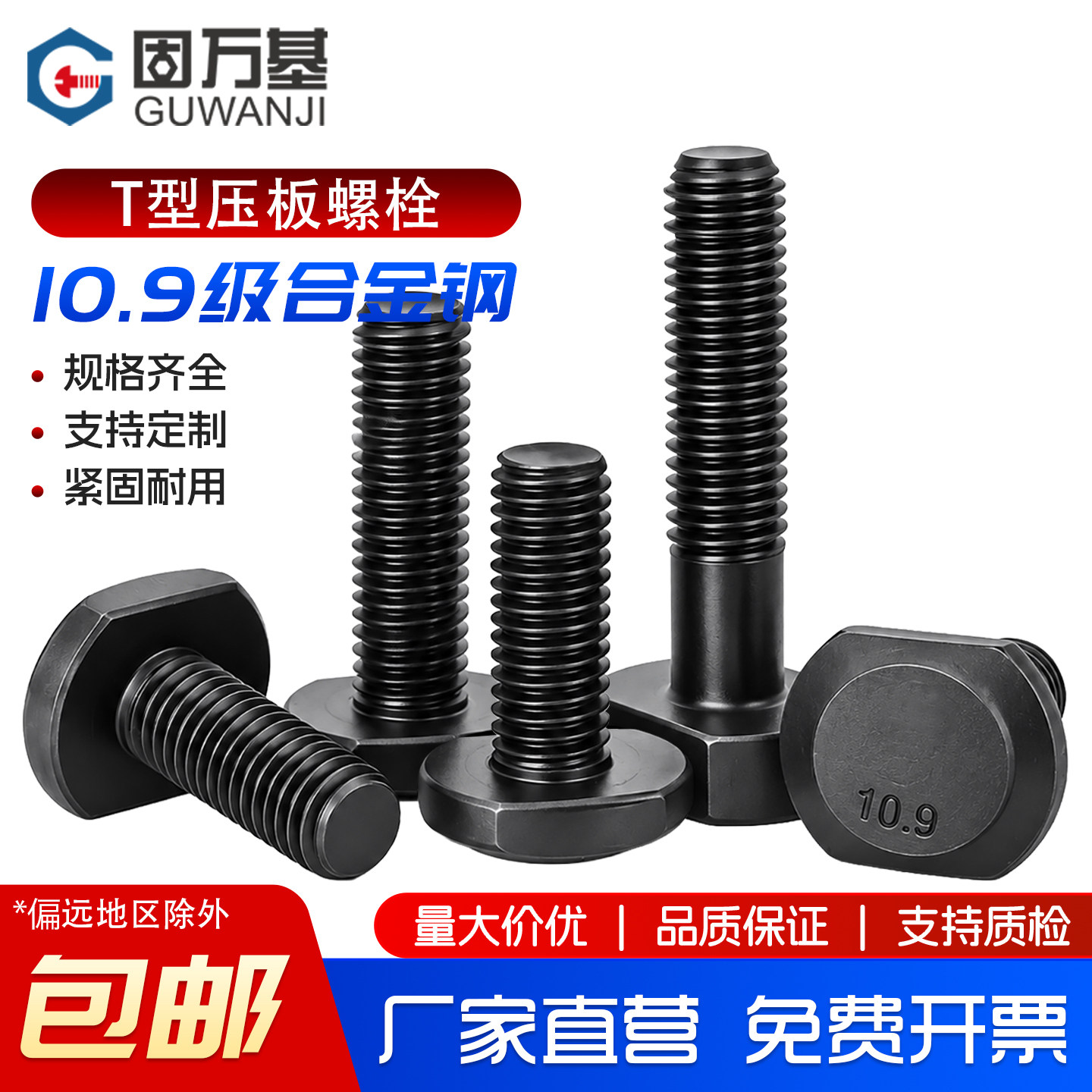 【免费开13%专票】T型压板螺丝