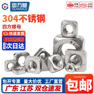 304不锈钢四方螺母 薄方形螺母四角加厚方型螺帽M3M4M5M6M8M10M12