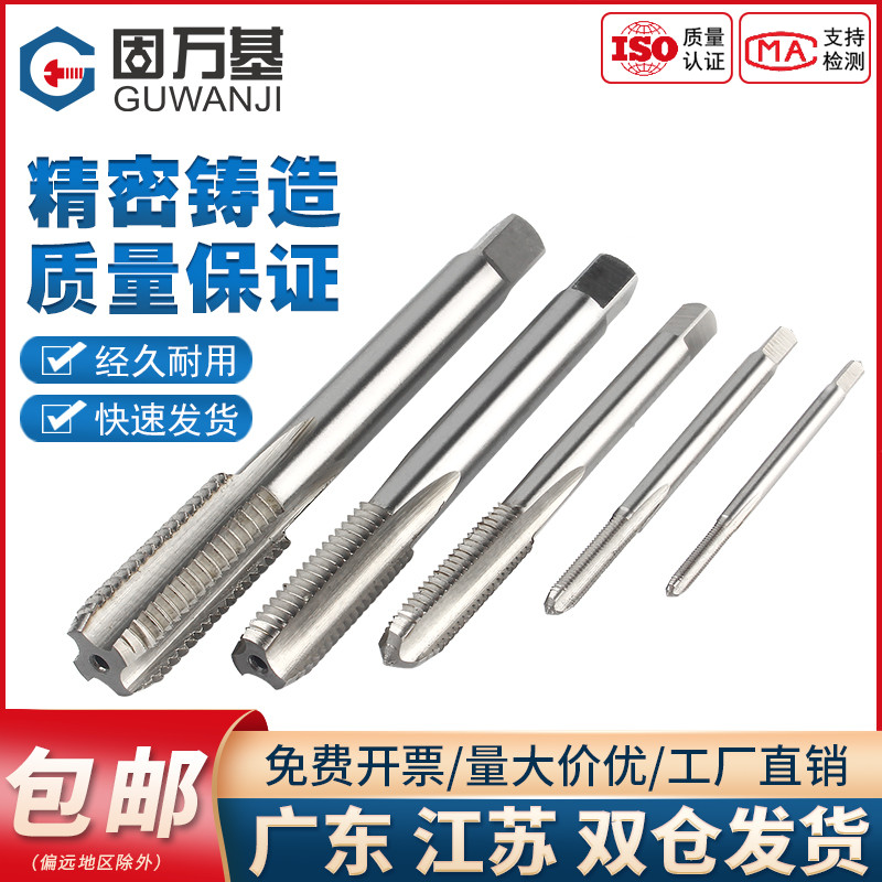 机用丝锥固万基高速钢