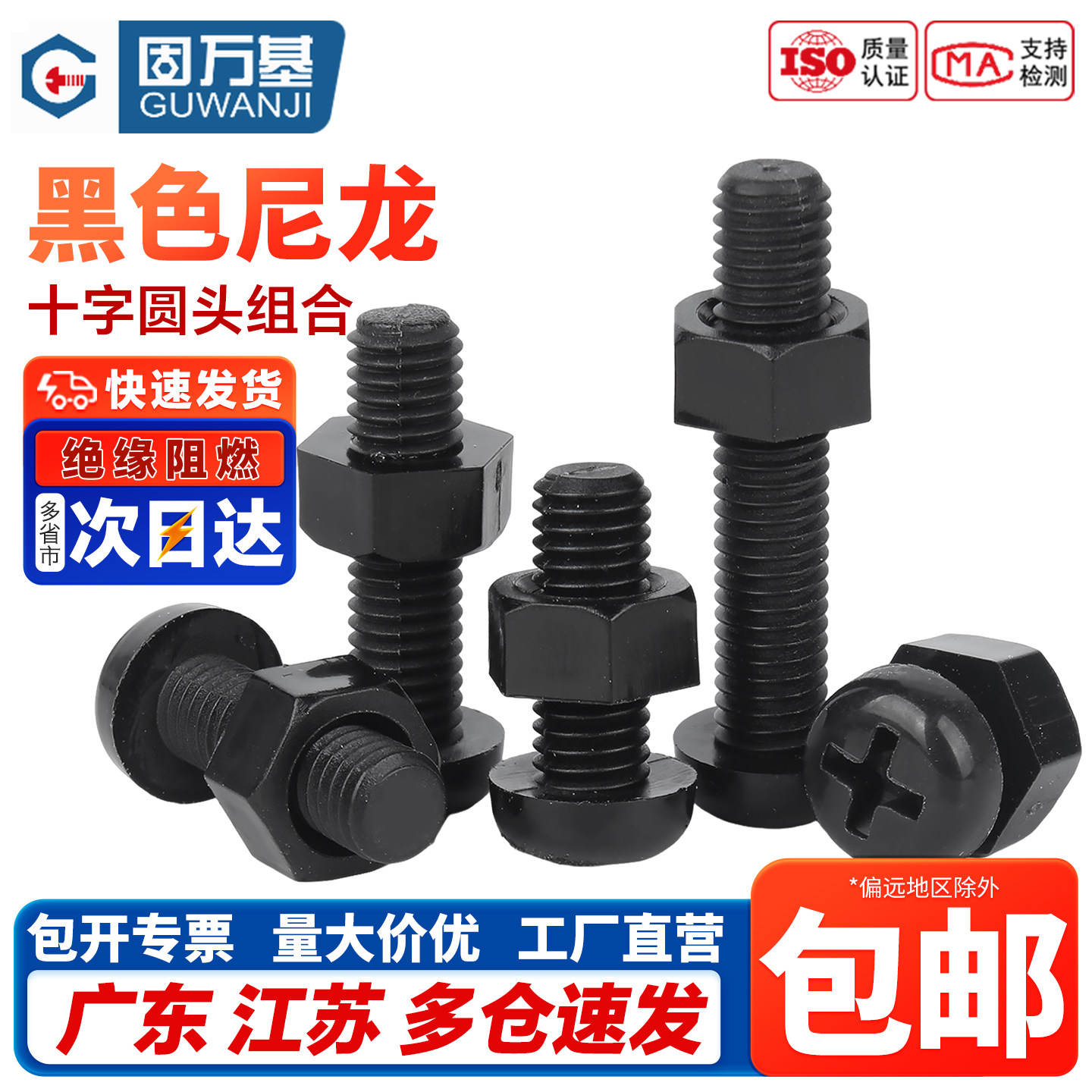 【企业采购】圆头螺丝螺母组合