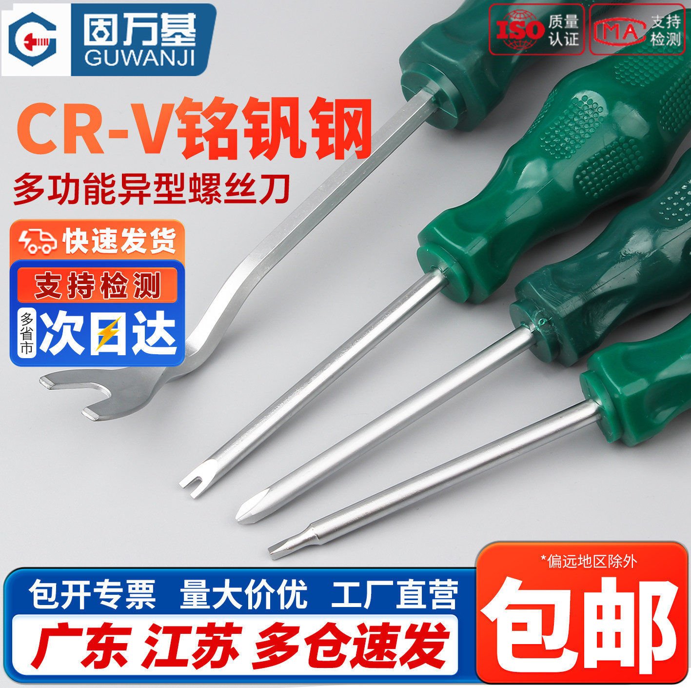 三角螺丝刀U型Y型内十字异型三棱三角起子家用插座专用异形螺丝刀
