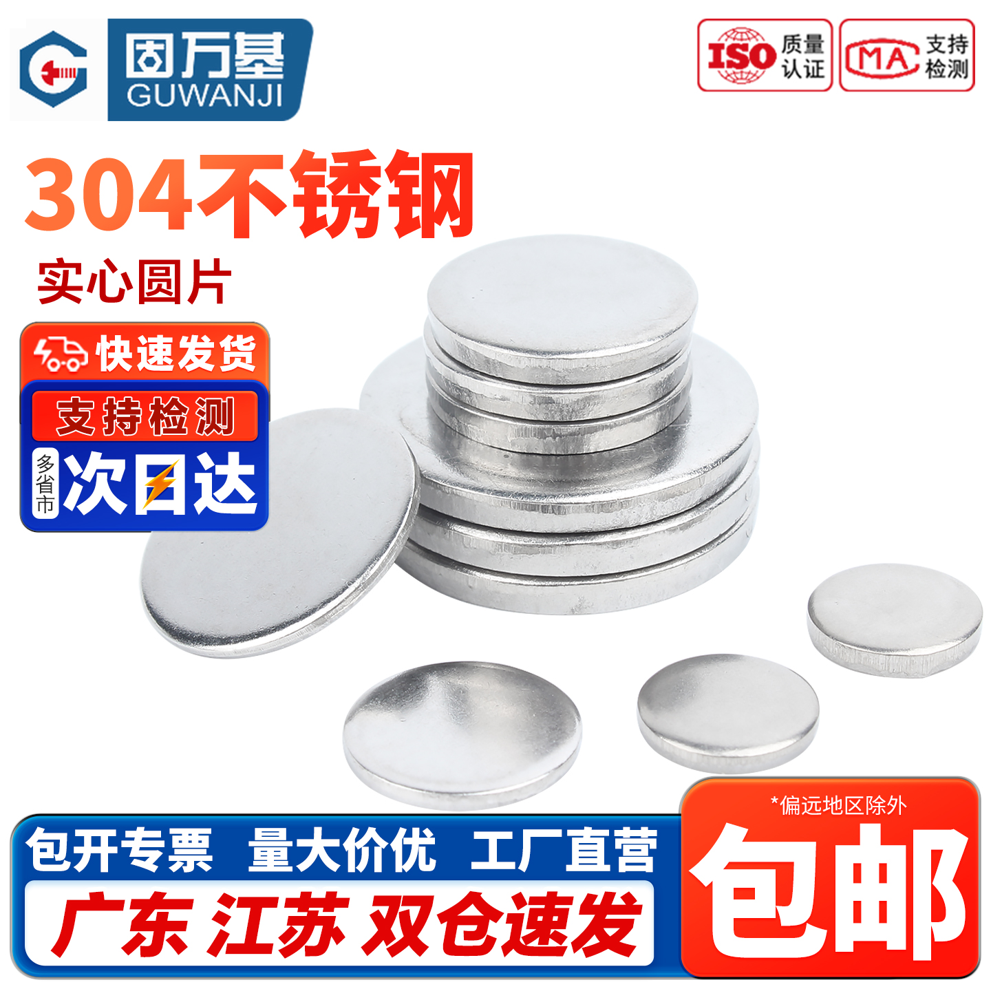 304不锈钢圆片圆盘无孔金属平垫片实心垫片封管堵头圆形垫圈铁片
