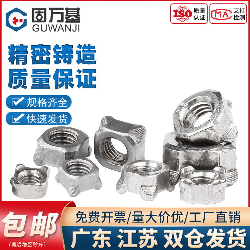 【企业采购】304四方焊接螺母