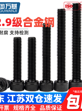 全牙M1.4-M30内六角螺丝12.9级高强度杯头螺栓圆柱头螺钉M4M5M6M8
