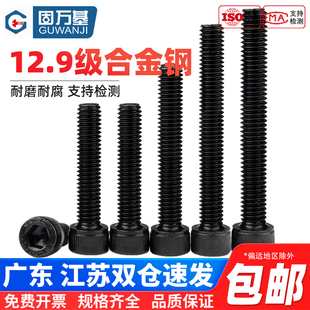 全牙M1.4 M30内六角螺丝12.9级高强度杯头螺栓圆柱头螺钉M4M5M6M8