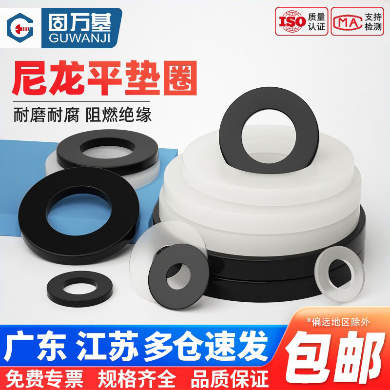 尼龙平垫片塑料垫圈圆形绝缘螺丝垫片加大加厚M3M4M5M6M8M10-M22