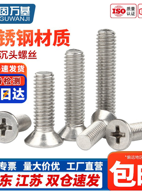 304不锈钢螺丝十字沉头螺丝钉平头螺栓小机螺钉国标M1M2M3M4M5M6