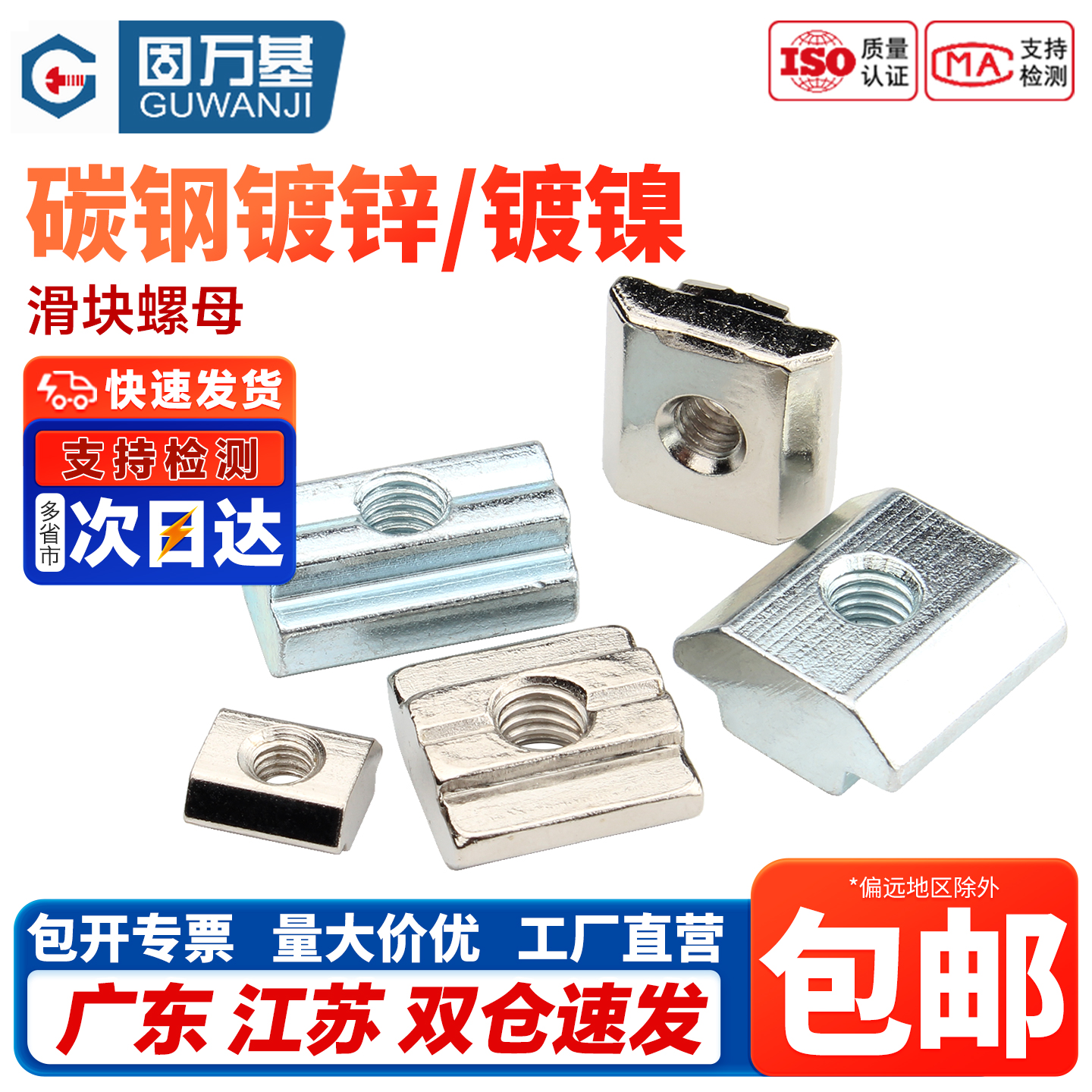 【企业采购】滑块螺母买贵退差价