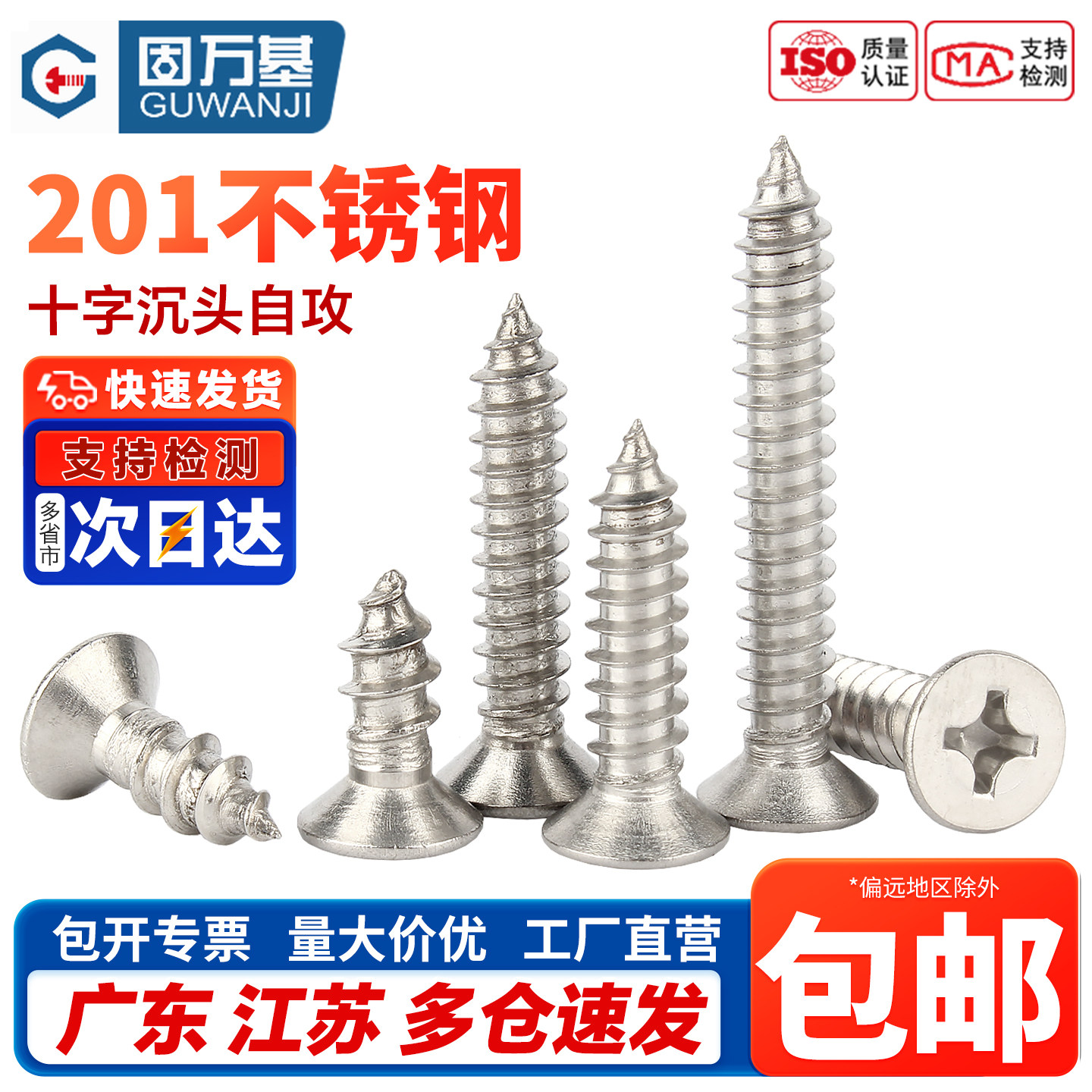 201不锈钢自攻螺丝钉十字沉头自攻钉加长平头尖尾木螺丝M3M4M5M6