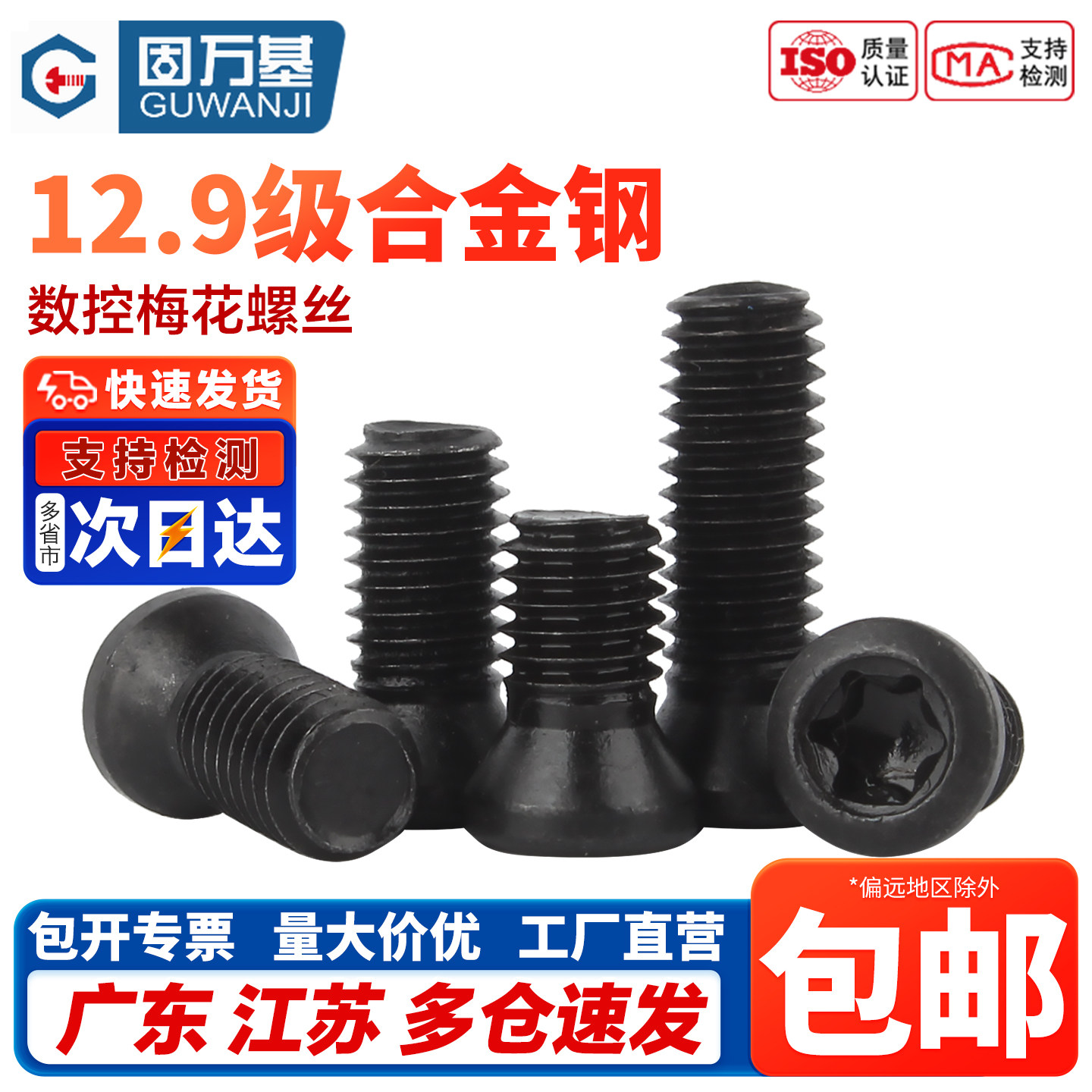 【免费开专票】梅花数控刀杆螺丝