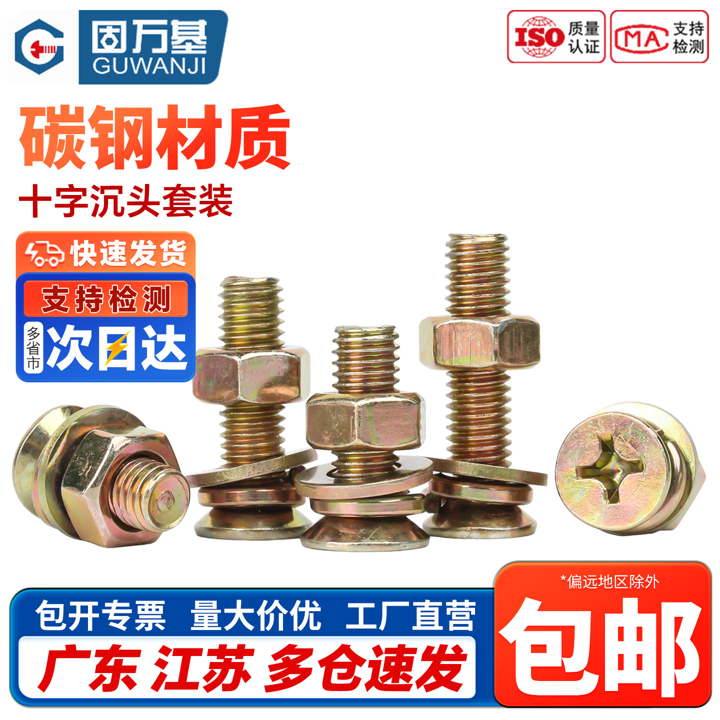 【免费开专票】沉头螺丝螺母组合