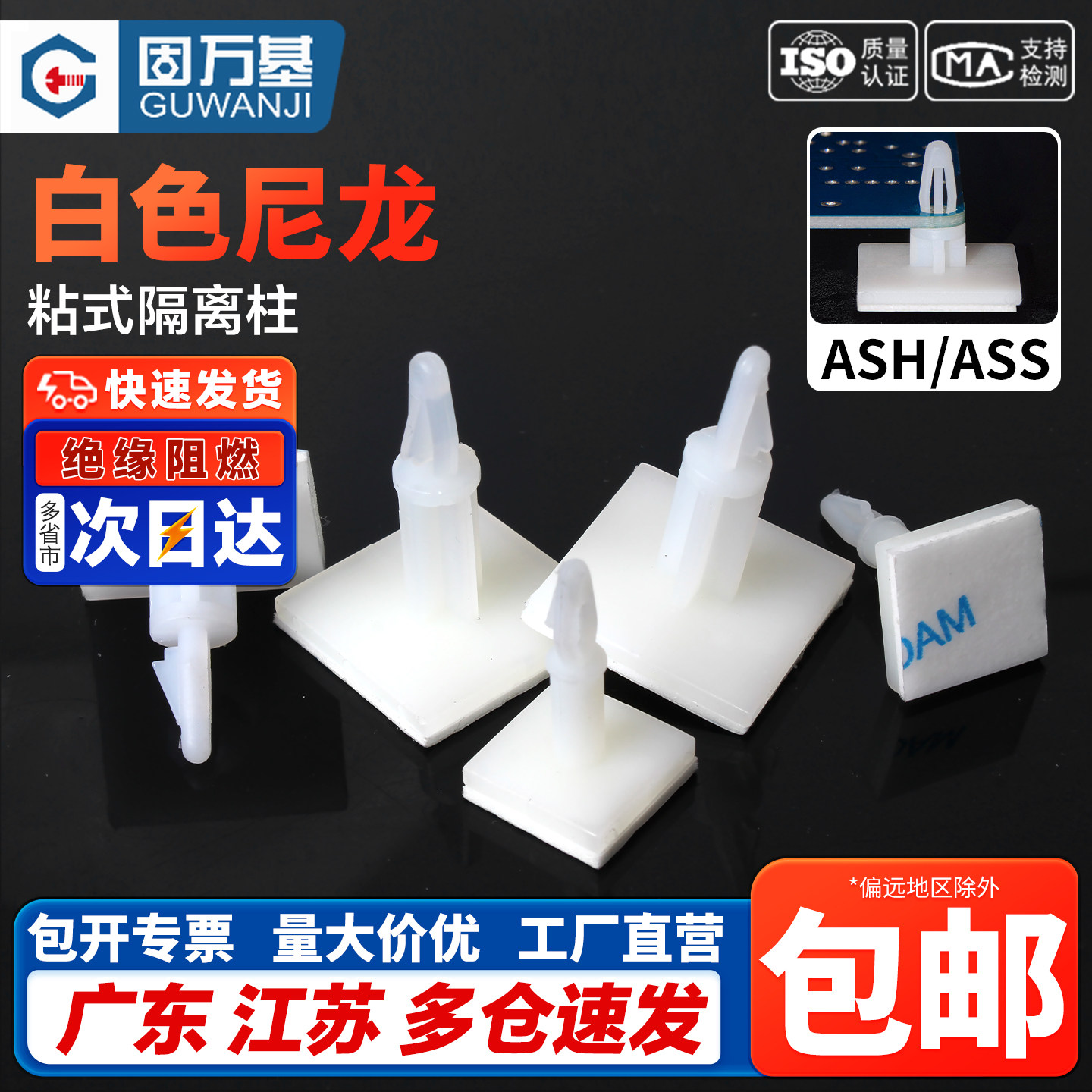 【免费开专票】粘贴隔离柱固定座
