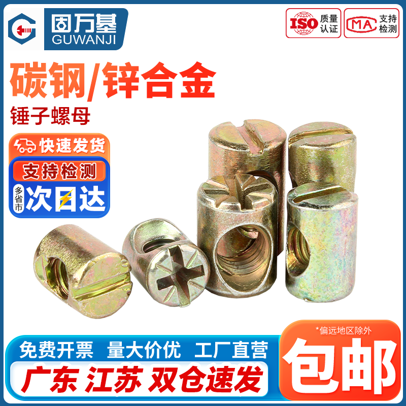 固万基锤子螺母预埋螺丝帽