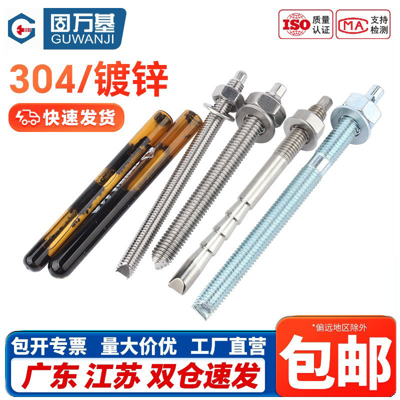 304不锈钢化学膨胀螺栓镀锌