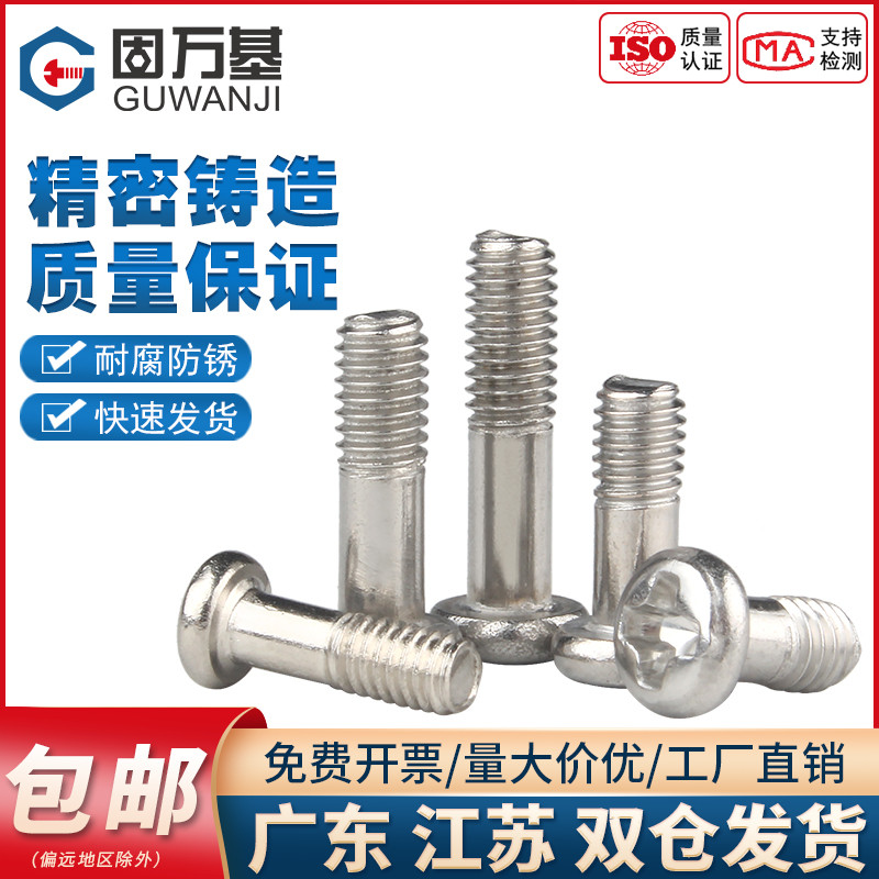 304不锈钢十字圆头螺丝半螺纹盘头螺钉半牙机丝元机牙M2.5/M2.6M3