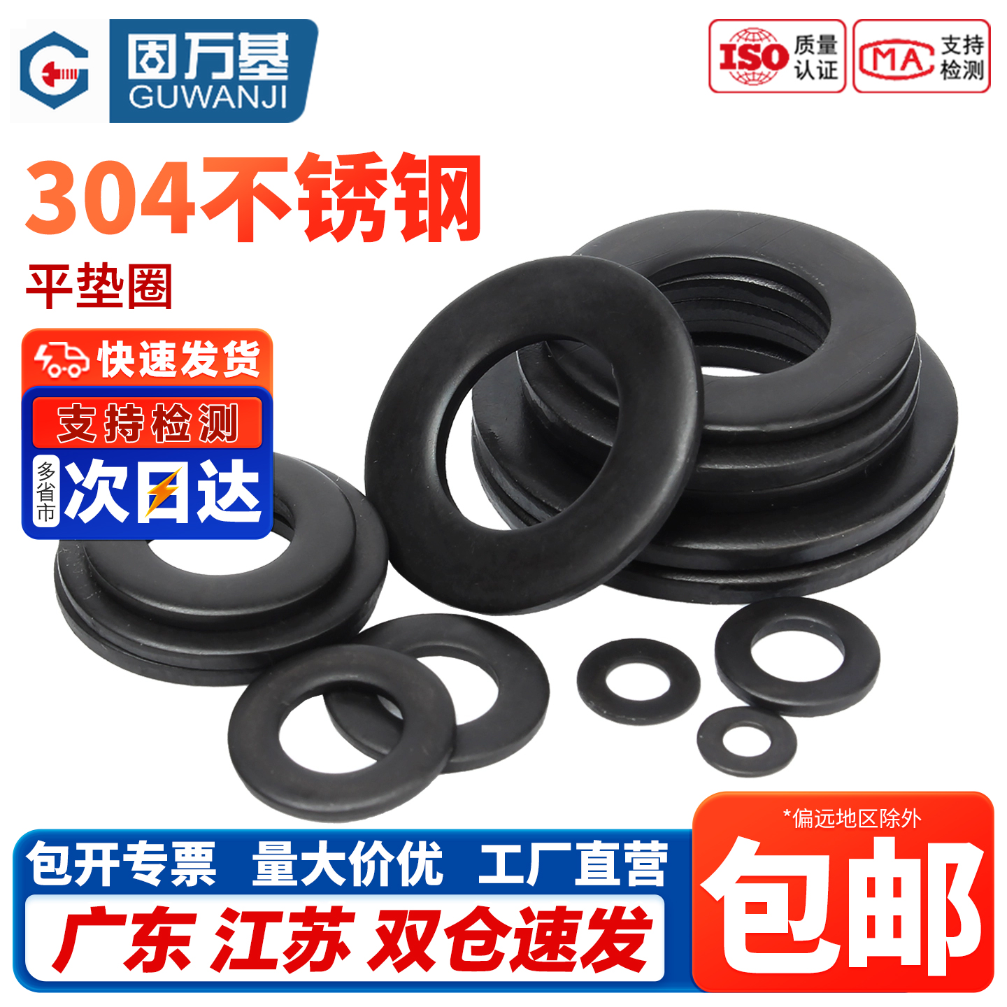 黑色304不锈钢GB97加大超薄平垫圈加厚金属介子垫片M2M3M4M5-M20