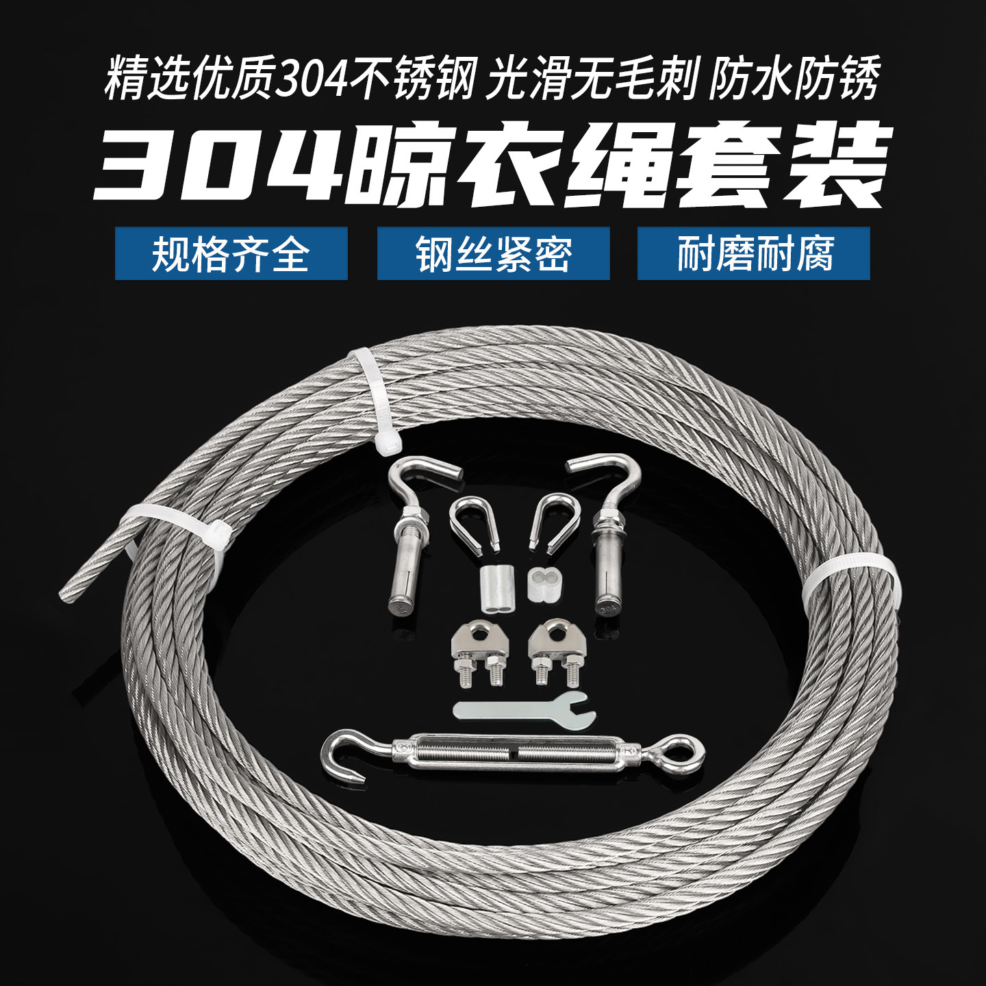 【企业采购】包塑升降晾衣钢丝绳