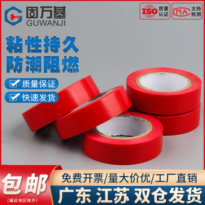 电工胶布防水无铅阻燃胶布