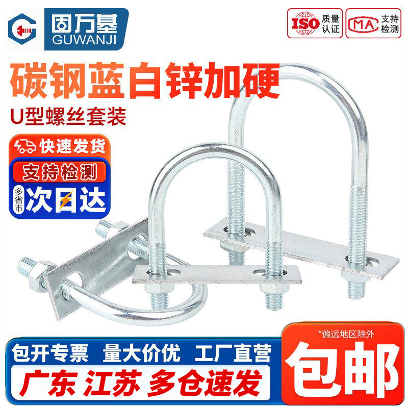 镀锌碳钢U型螺栓螺丝带螺母挡板套装U形卡管卡管夹加长固定卡扣