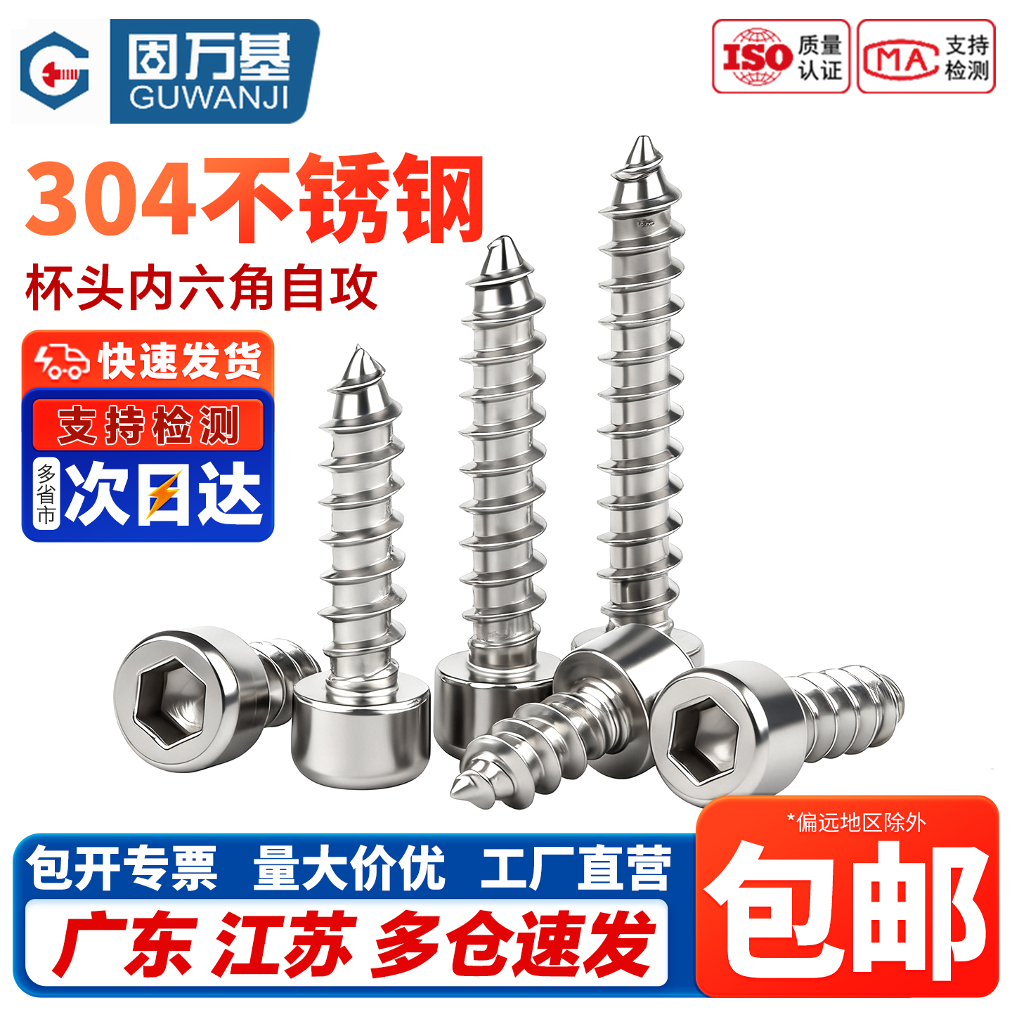 304不锈钢内六角自攻螺丝钉音箱音响喇叭自攻丝小螺钉M2M3M4M5M6