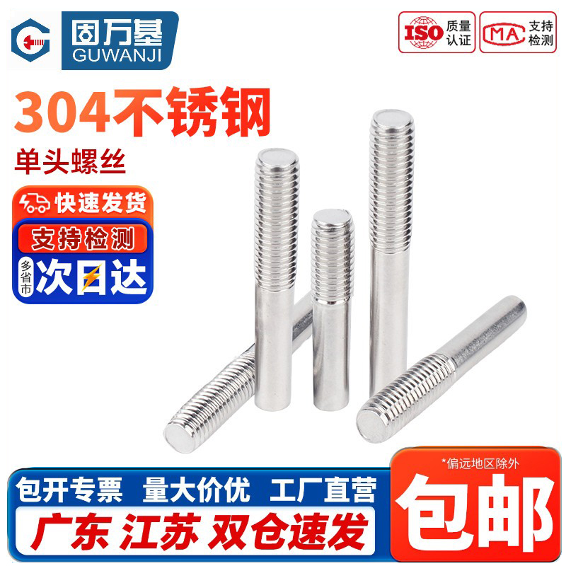 企业采购！单头螺丝钉一头牙螺柱