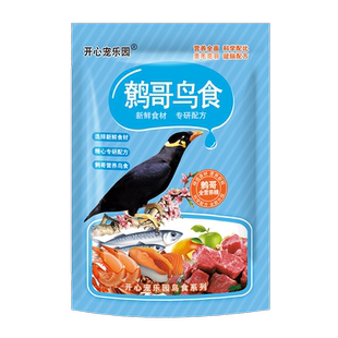 鹩哥鸟食全营养八哥鹩哥鸟粮鹩哥专用食饲料画眉鸟食营养料500g