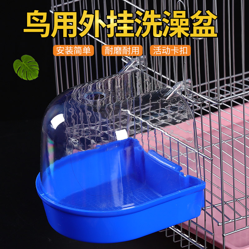 鸟用洗澡盒鸟笼配件八哥画眉