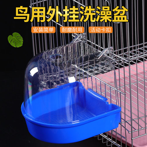 鸟用洗澡盒鸟笼配件八哥画眉
