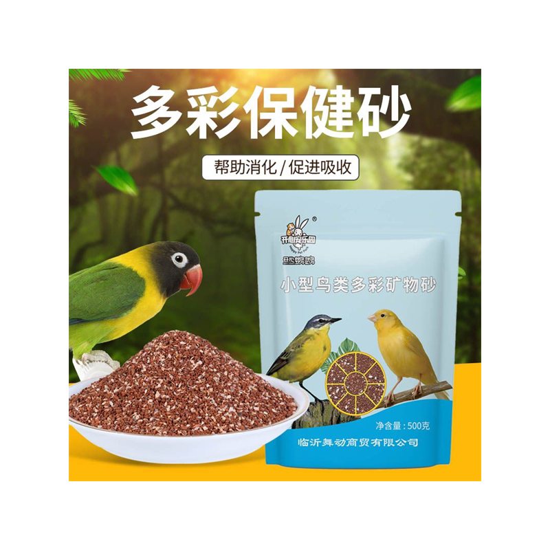 鹦鹉专用保健砂保健砂小颗粒玄凤虎皮玉鸟多彩保健砂