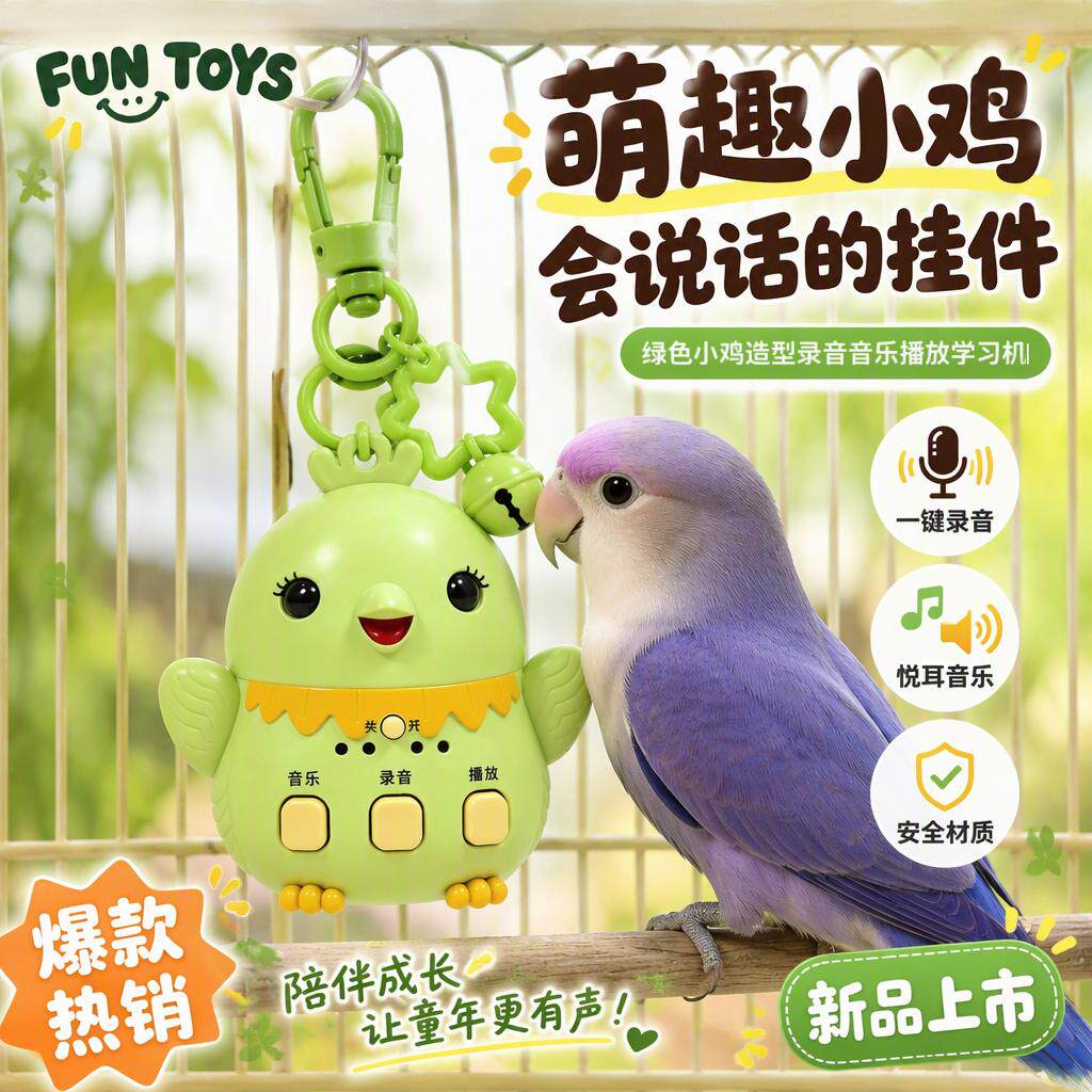 鹦鹉玩具录音学话机学语复读训鸟互动卡通迷你便携挂笼池款
