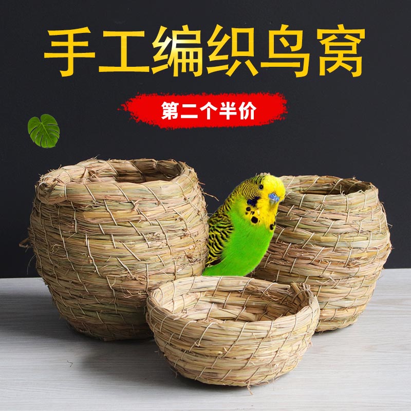 虎皮牡丹玄凤草编鸟窝珍珠保暖