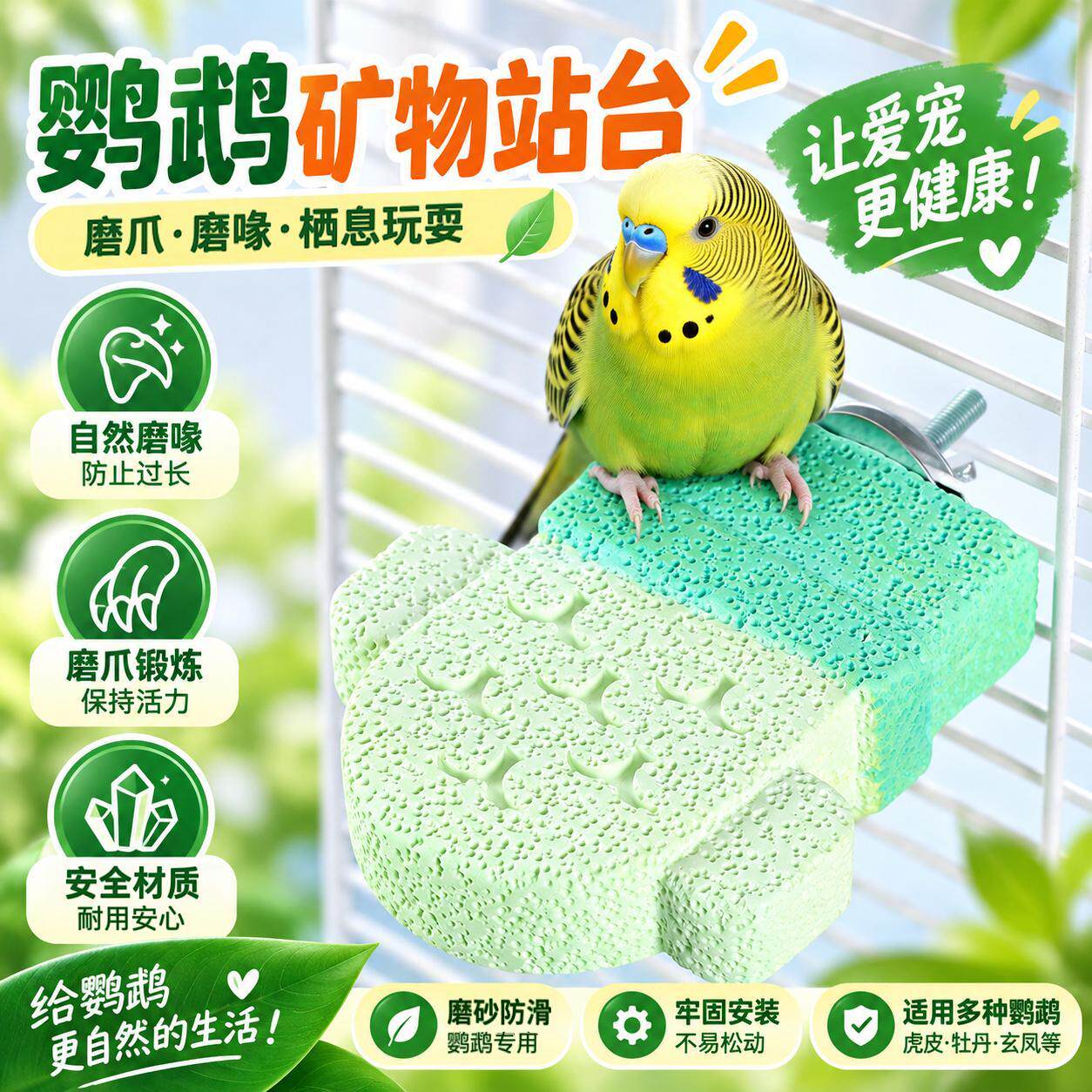 鹦鹉仙人掌磨砂站台鸟用站杆磨爪棒栖息平台牡丹玄凤磨爪磨喙站台