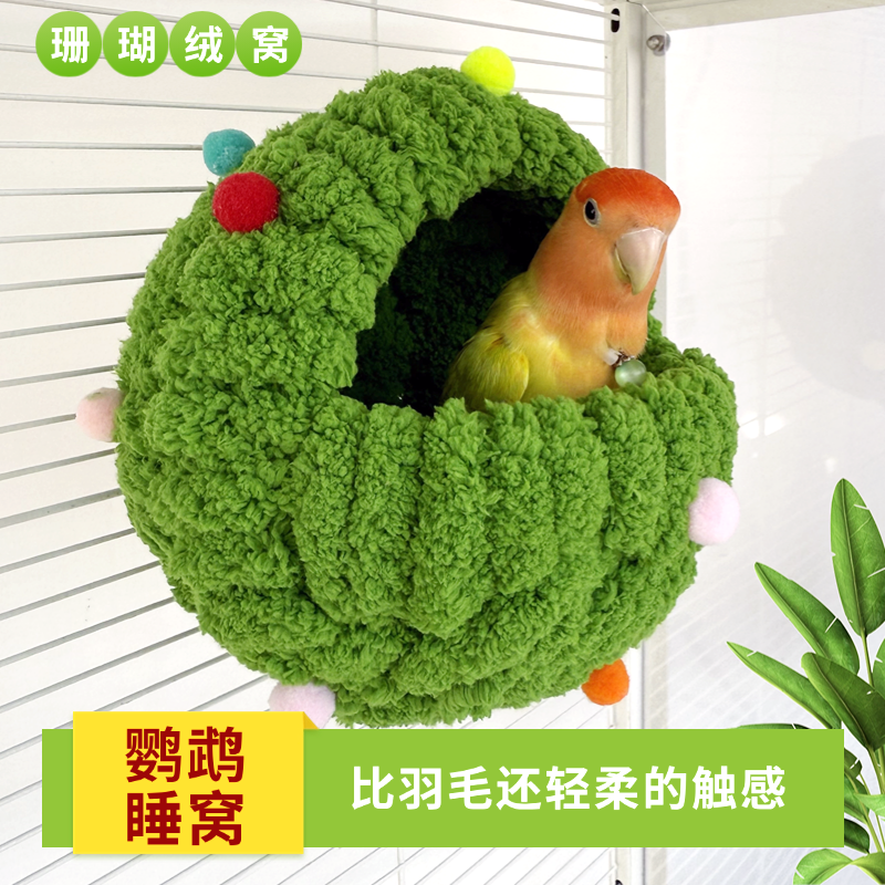 棉窝鹦鹉冬季G型鹦鹉半圆形保暖鸟窝秋冬季棉窝玄风加厚鹦鹉过冬