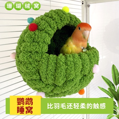 棉窝鹦鹉冬季G型鹦鹉半圆形保暖鸟窝秋冬季棉窝玄风加厚鹦鹉过冬