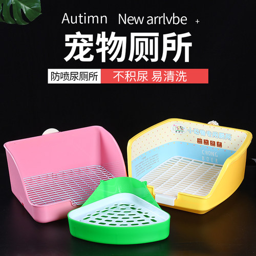 加高防喷尿盆荷兰猪兔大小号厕所