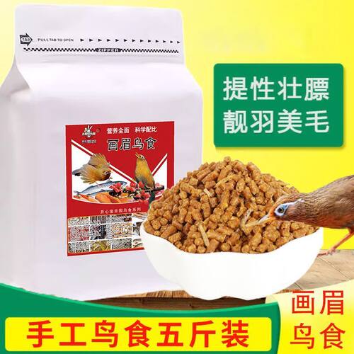 专用营养画眉鸟食饲料提性唱鸟壮膘百灵鸟小鸟营养助换画眉鸟食