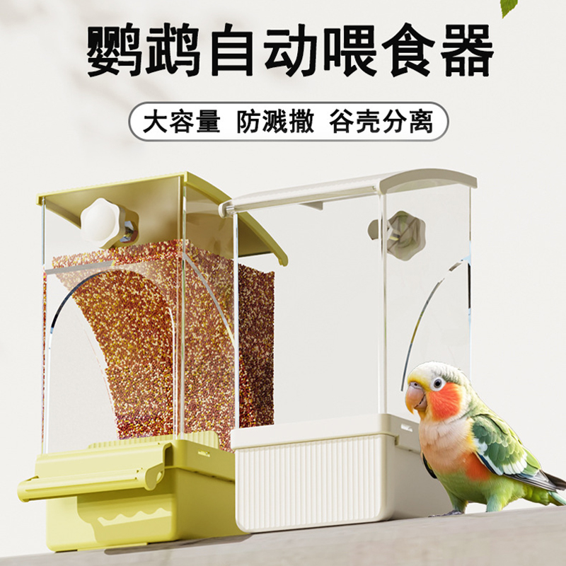 鹦鹉食盒新款挂式下料器鹦鹉自动喂食器鸟用谷壳分离食盒防撒防溅