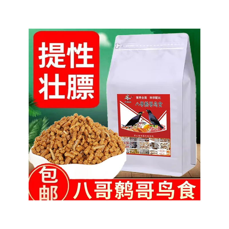 八哥专用粮食开口鸟食精品营养鹩哥鸟食海八黑八专用鸟粮鸟饲料