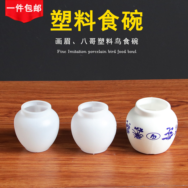 新品塑料鸟食杯八哥鹩哥印花食盒仿瓷画眉喂鸟器水杯缸碗食盒