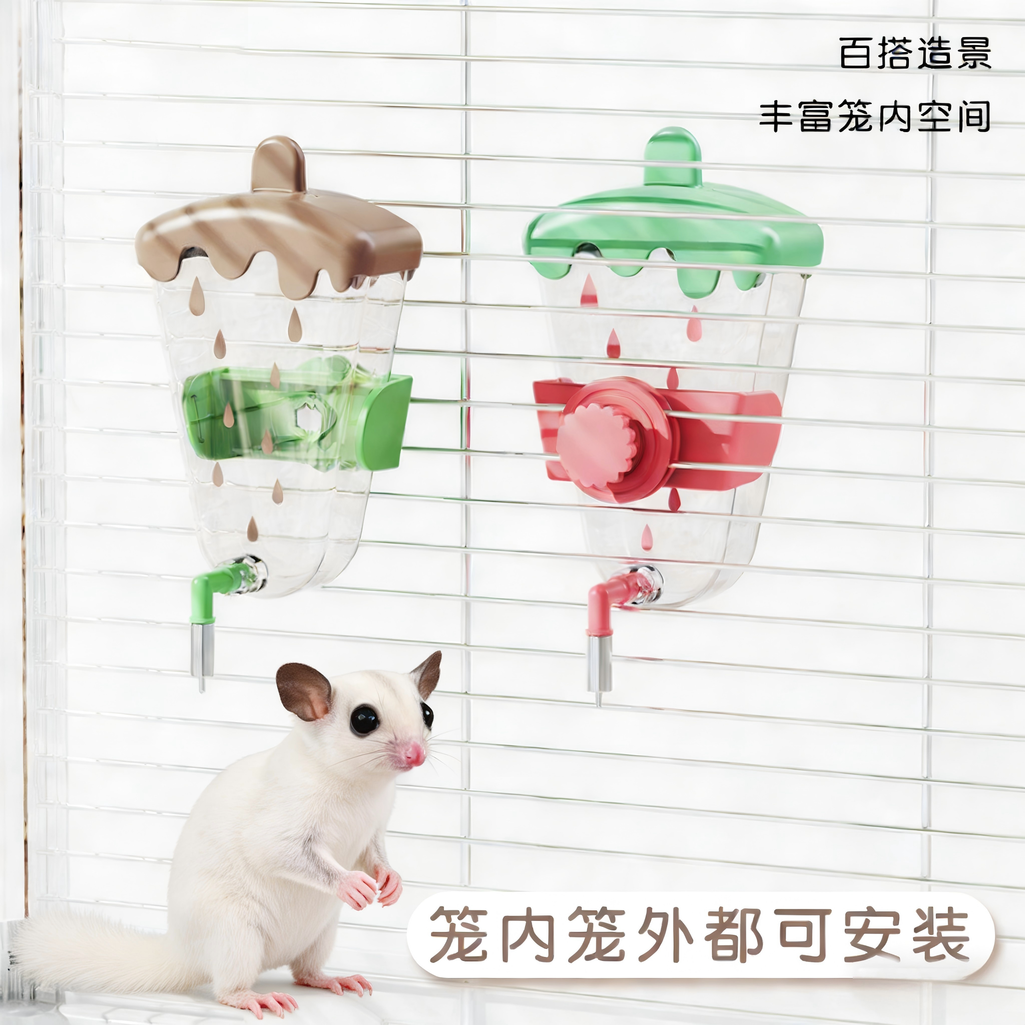 蜜袋鼯新款雪糕撞针水壶饮水器花枝鼠金丝熊喂水器鹦鹉喝水用品