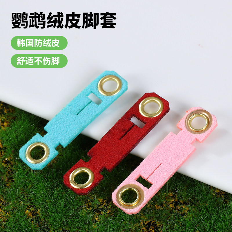 鸽子绊脚鸟脚环不伤脚八哥鹦鹉山鸡脚扣绒皮脚套鸟用品
