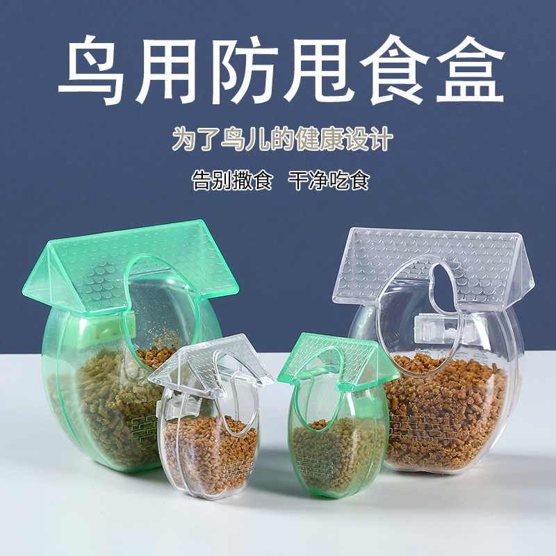 新款防撒百靈畫眉鷯哥鳥食碗